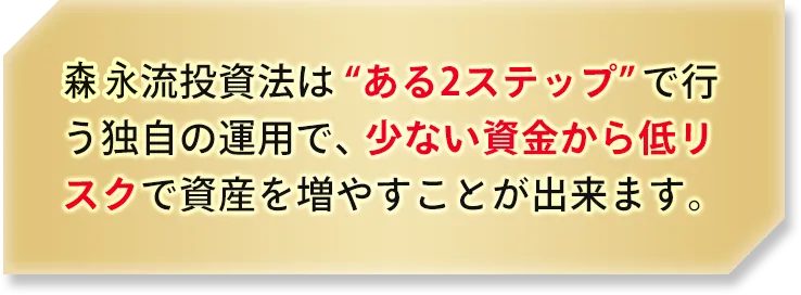 少ない資金から低リスクでできる